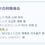 【2025.5.30勉強会 参加レポート 前半】在宅療養の現実と希望（家族の声）その１