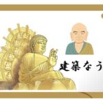 🏯 今日は何の日？ 🗻 5月26日 東大寺の大仏開眼供養 🏯